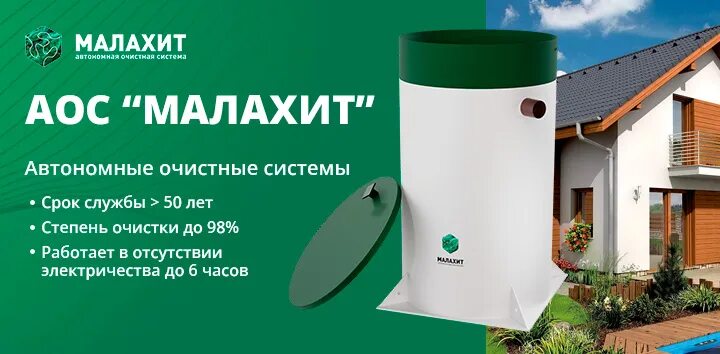 Септик Малахит доставка и монтаж в Балашихе и Балашихинском районе